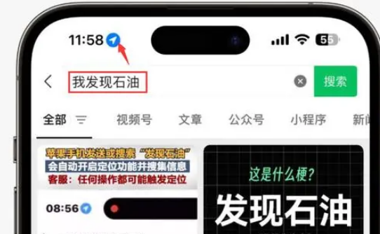 达拉特苹果客服中心分享iPhone 输入“发现石油”触发定位