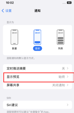 达拉特苹果售后维修中心分享iPhone手机收不到通知怎么办 