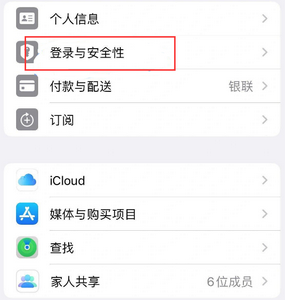 达拉特苹果维修站分享手机号注册的Apple ID如何换成邮箱【图文教程】 