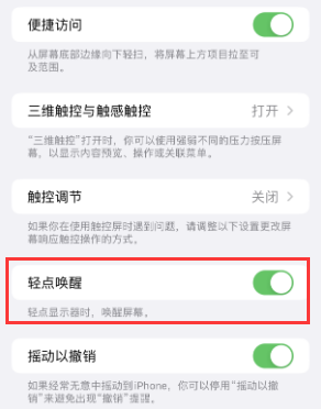 达拉特苹果授权维修站分享iPhone轻点无法唤醒怎么办 