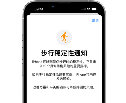 达拉特iPhone手机维修如何在iPhone开启'步行稳定性通知' 