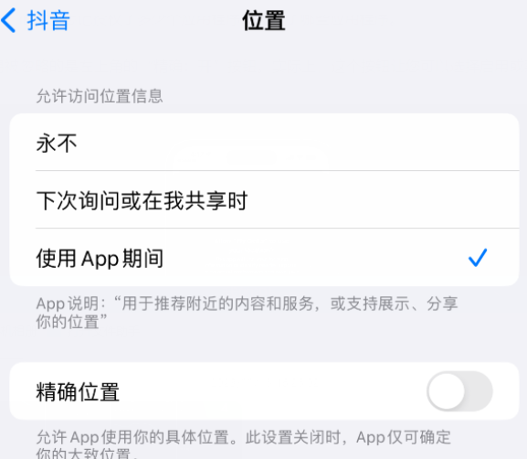 达拉特apple服务如何检查iPhone中哪些应用程序正在使用位置 