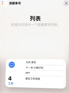 达拉特苹果14维修店分享iPhone14如何设置主屏幕显示多个不同类型提醒事项