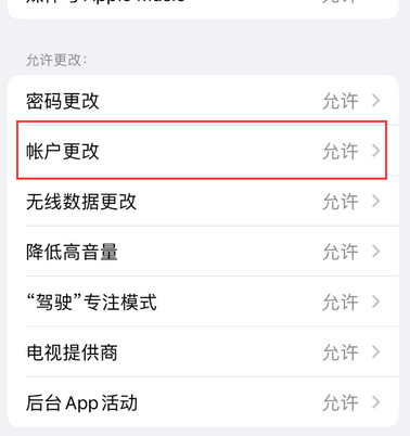 达拉特appleID维修服务iPhone设置中Apple ID显示为灰色无法使用