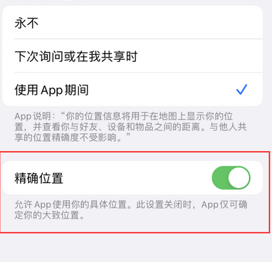 达拉特苹果服务中心分享iPhone查找应用定位不准确怎么办