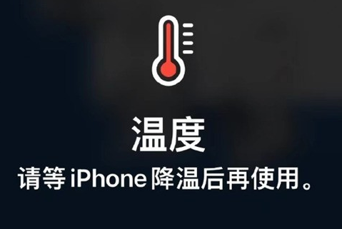 达拉特苹果维修站分享iPhone手机发烫严重怎么办 