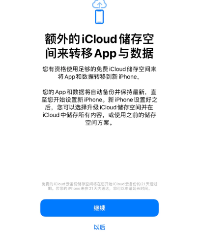 达拉特苹果14维修网点分享iPhone14如何增加iCloud临时免费空间