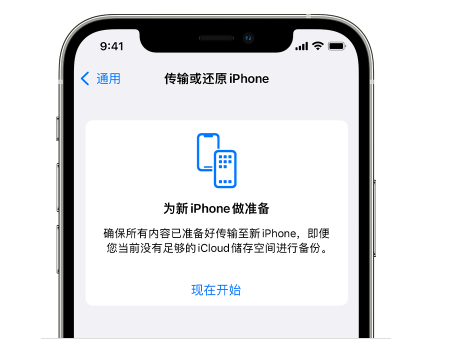 达拉特苹果14维修网点分享iPhone14如何增加iCloud临时免费空间 