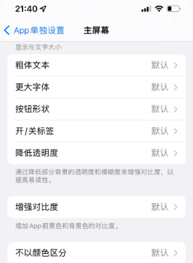 达拉特苹果14服务点分享iPhone14如何单独设置App