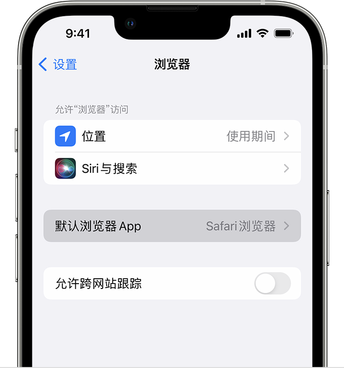 达拉特苹果维修服务分享如何在iPhone上设置默认浏览器 