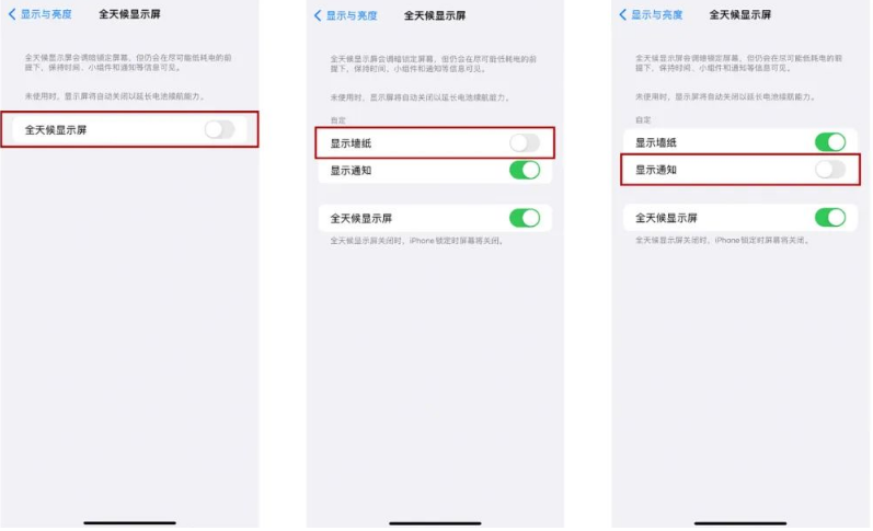 达拉特苹果14Pro维修分享iPhone14Pro息屏显示时间设置方法 