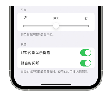 达拉特苹果14维修分享iPhone14静音时如何设置LED闪烁提示 