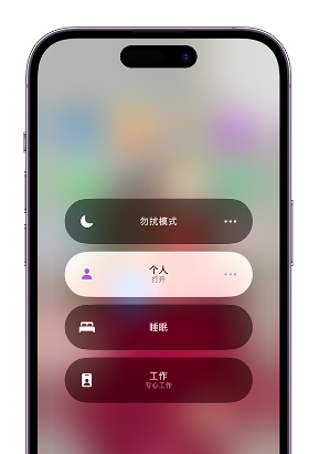 达拉特苹果14维修中心分享在iPhone14上定制个人专注模式 