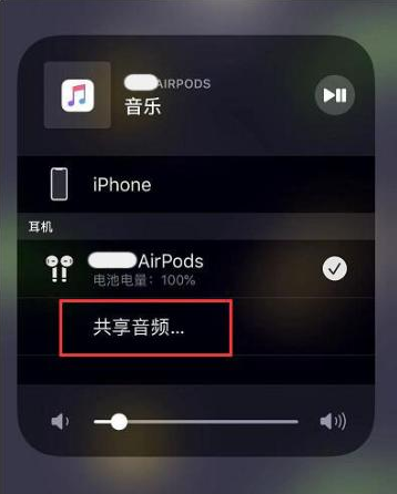 达拉特苹果14音频维修点分享iPhone14音频共享设置方法 