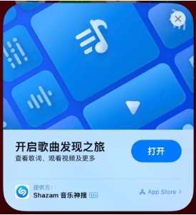 达拉特苹果14维修站分享iPhone14音乐识别功能使用方法 