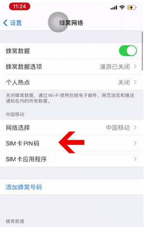 达拉特苹果14维修网分享如何给iPhone14的SIM卡设置密码 