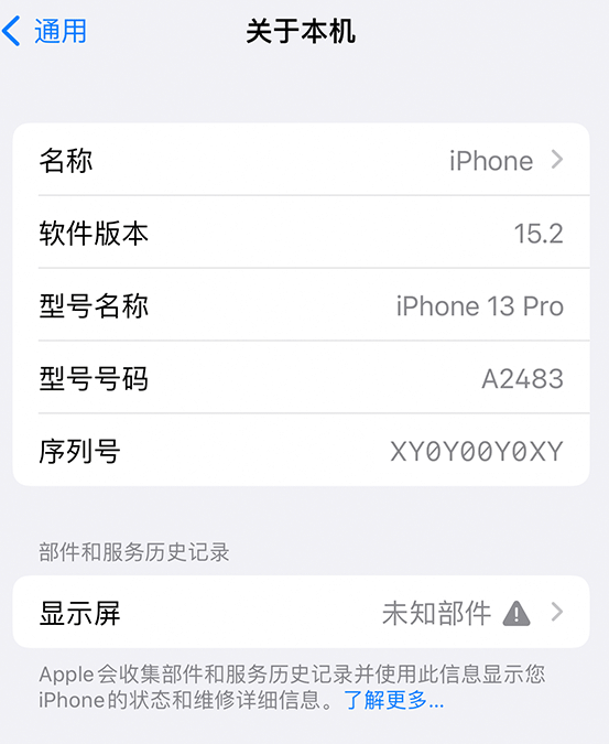 达拉特苹果14维修服务分享如何查看iPhone14系列部件维修历史记录 