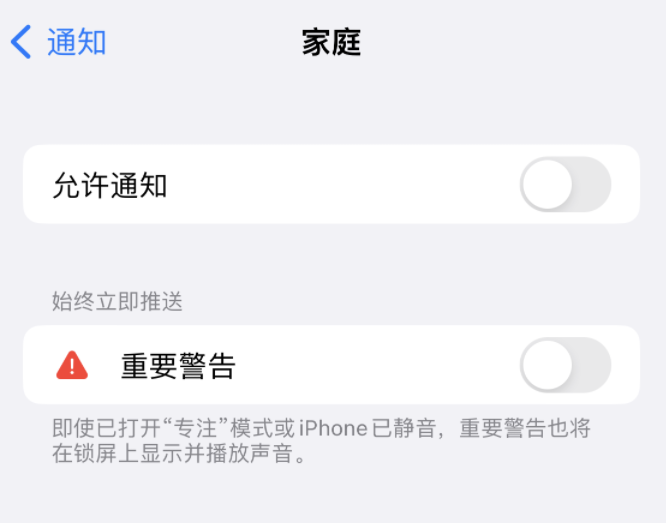 达拉特苹果14维修分享iPhone14系列机型弹出“家庭”警告后卡死如何解决 