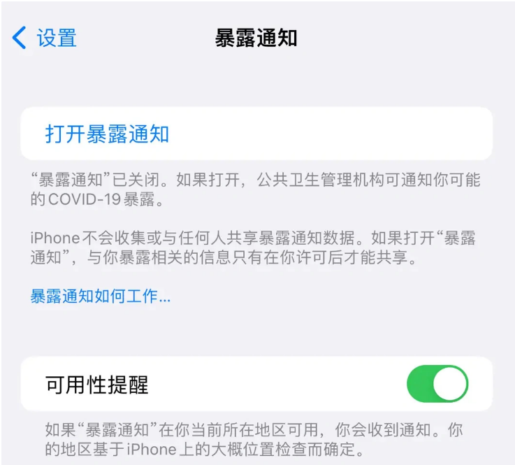 达拉特苹果指定维修服务分享iPhone关闭暴露通知操作方法 