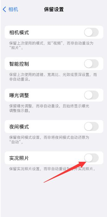 达拉特苹果维修网点分享iPhone14关闭实况照片操作方法 