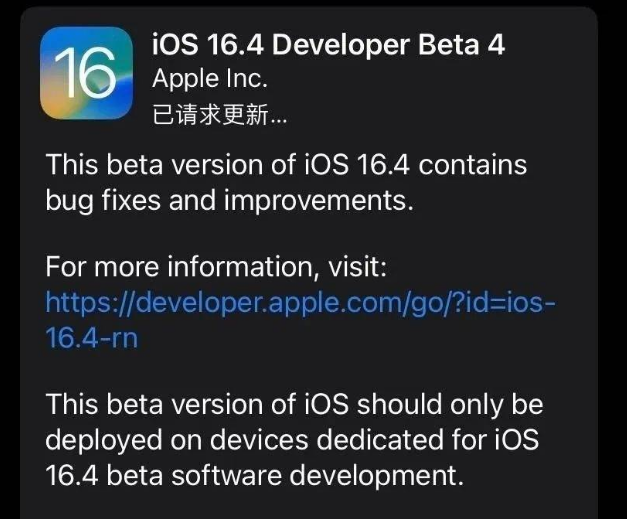 达拉特苹果维修网点分享iOS 16.4 beta 4更新内容及升级建议 