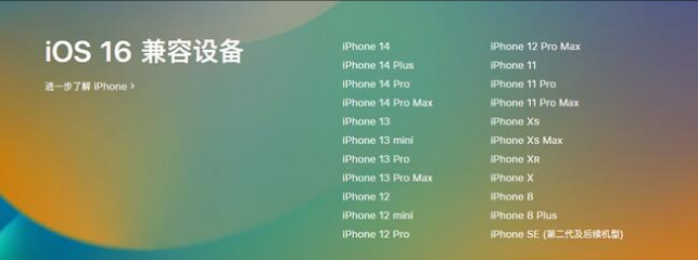 达拉特苹果手机维修分享:iOS 16.4 Beta 3支持哪些机型升级？ 