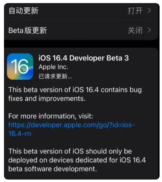 达拉特苹果手机维修分享：iOS16.4Beta3更新了什么内容？ 