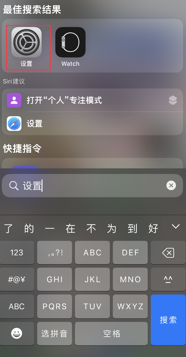 达拉特苹果手机维修分享：iPhone 找不到“设置”或“App Store”怎么办？ 