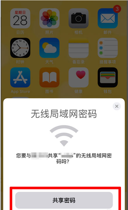 达拉特苹果手机维修分享：如何在iPhone14上共享WiFi密码？ 