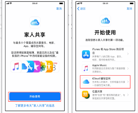 达拉特苹果14维修分享：iPhone14如何与家人共享iCloud储存空间？ 