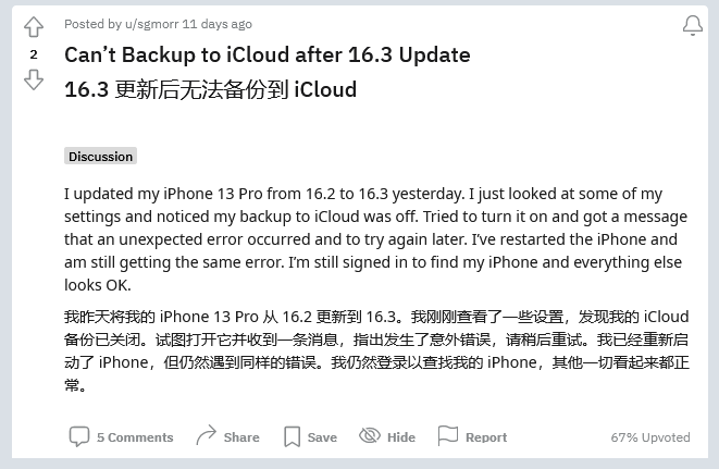 达拉特苹果手机维修分享iOS 16.3 升级后多项 iCloud 服务无法同步怎么办 