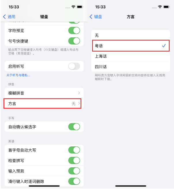 达拉特苹果14服务点分享iPhone 14plus设置键盘粤语方言的方法 