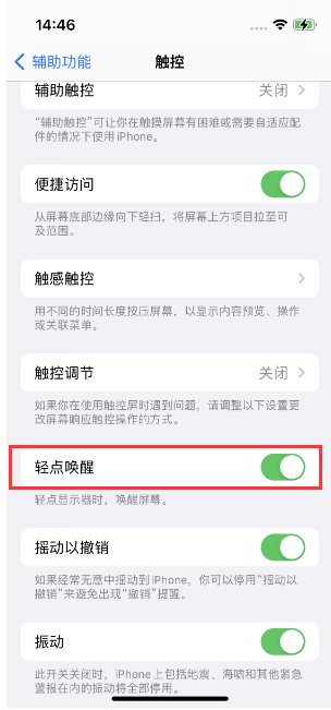 达拉特苹果14维修店分享iPhone 14双击屏幕不亮怎么办 