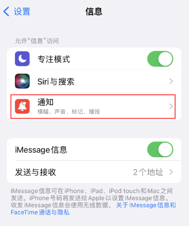 达拉特苹果14维修店分享iPhone 14 机型设置短信重复提醒的方法 