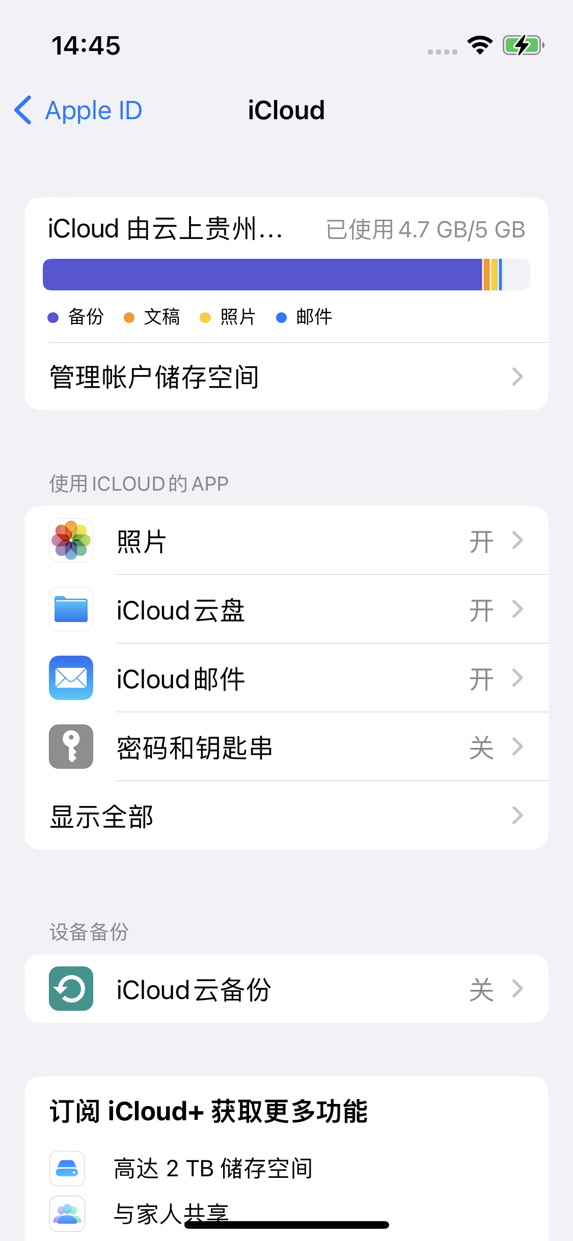 达拉特苹果14维修分享iPhone 14 开启iCloud钥匙串方法 