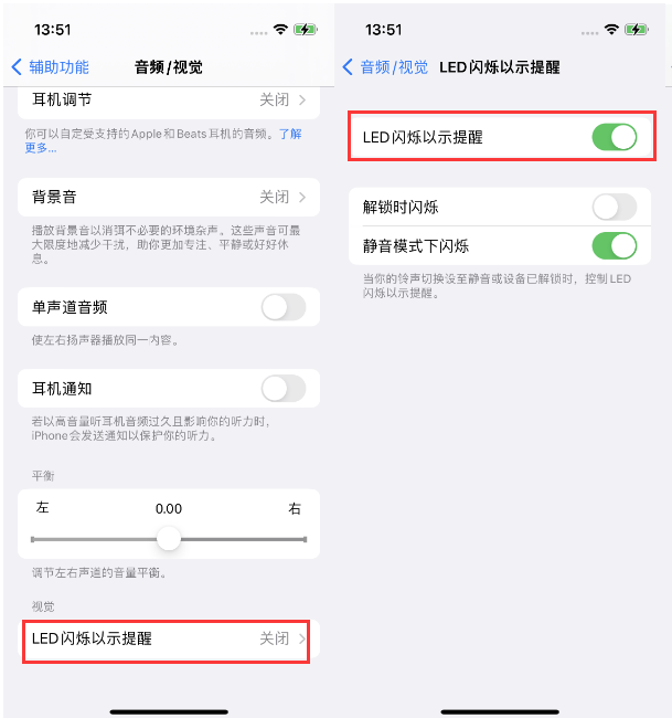 达拉特苹果14维修分享iPhone 14来电闪光灯开启方法 