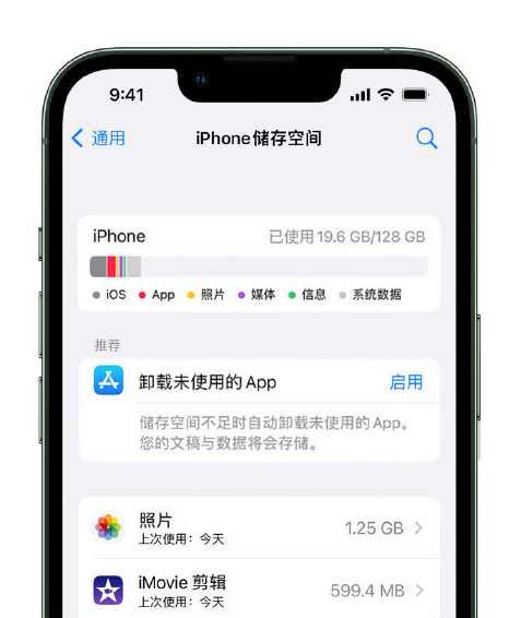 达拉特苹果14维修店分享管理 iPhone 14 机型储存空间的方法 