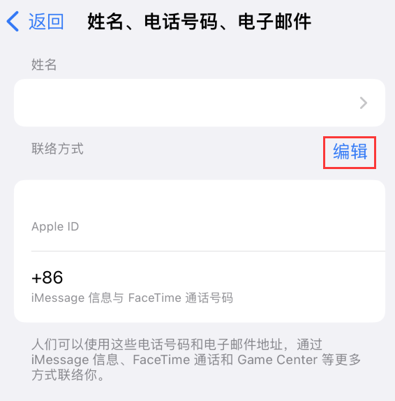 达拉特苹果手机维修点分享iPhone 上更新 Apple ID的方法 