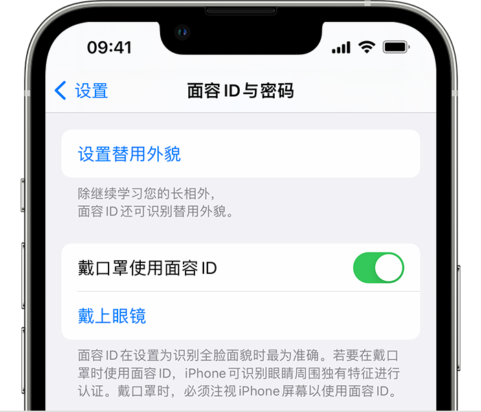 达拉特苹果14维修店分享佩戴口罩时通过面容 ID 解锁 iPhone 14的方法 