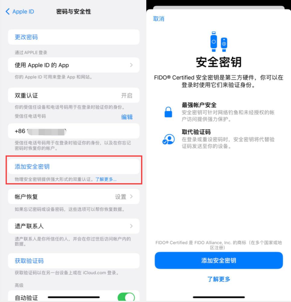 达拉特苹果服务网点分享物理安全密钥有什么用？iOS 16.3新增支持物理安全密钥会更安全吗？ 