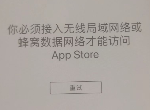 达拉特苹果服务网点分享无法在 iPhone 上打开 App Store 怎么办 