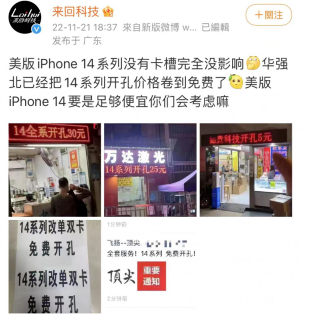 达拉特苹果14维修分享华强北免费开卡槽的iPhone 14能买吗 