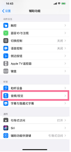 达拉特苹果14维修分享iPhone 14 如何设置开关机声音 