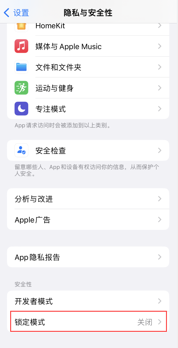 达拉特苹果手机维修分享iOS 16 “锁定模式”是什么 