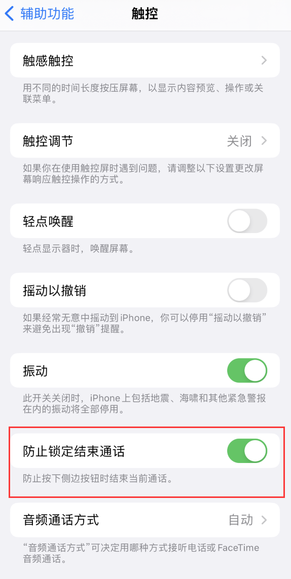 达拉特苹果手机维修分享iOS 16 新增“防止锁定结束通话”选项，避免不小心挂断重要电话 