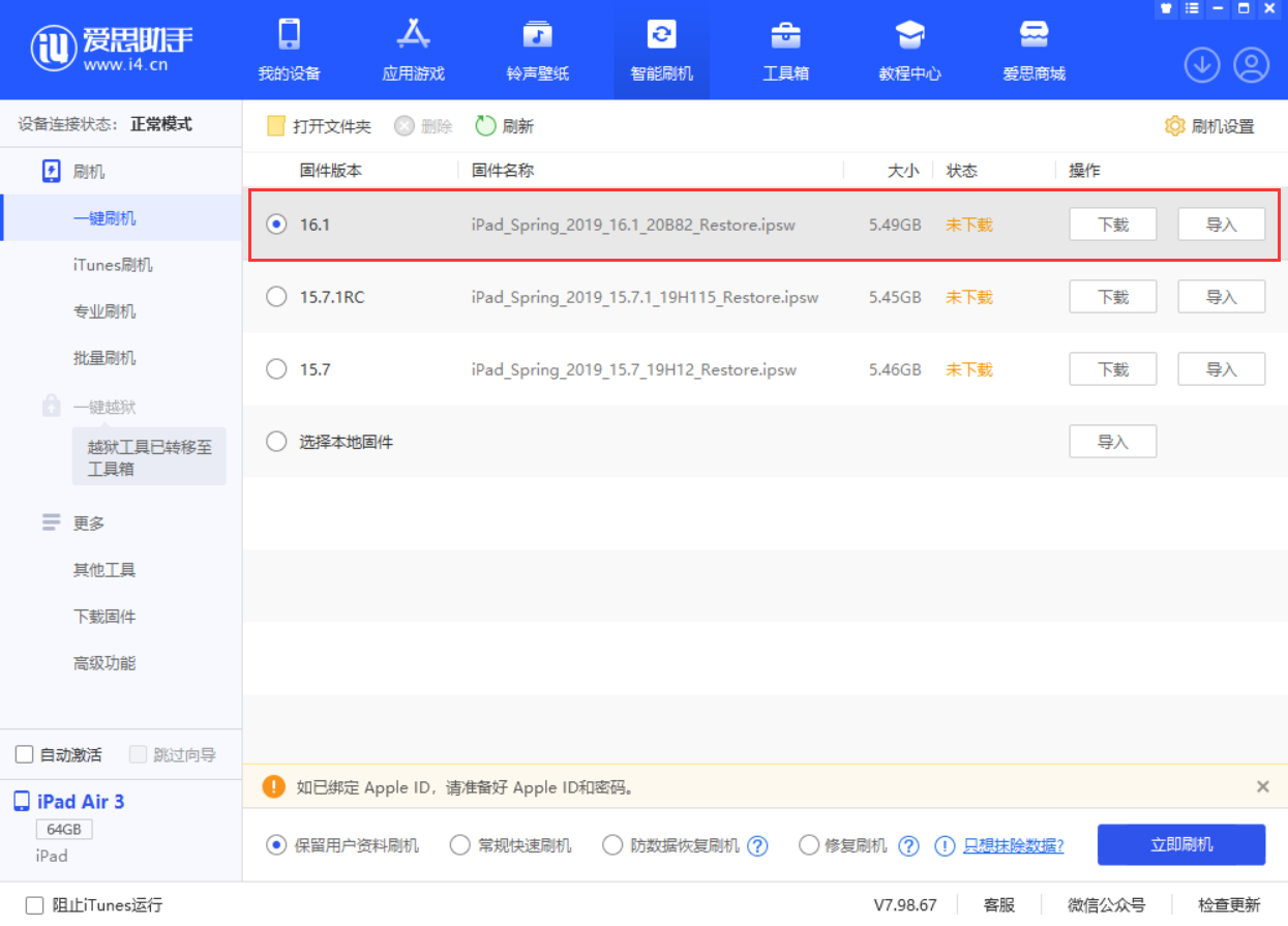 达拉特苹果手机维修分享iPadOS 16 正式版更新了哪些内容 