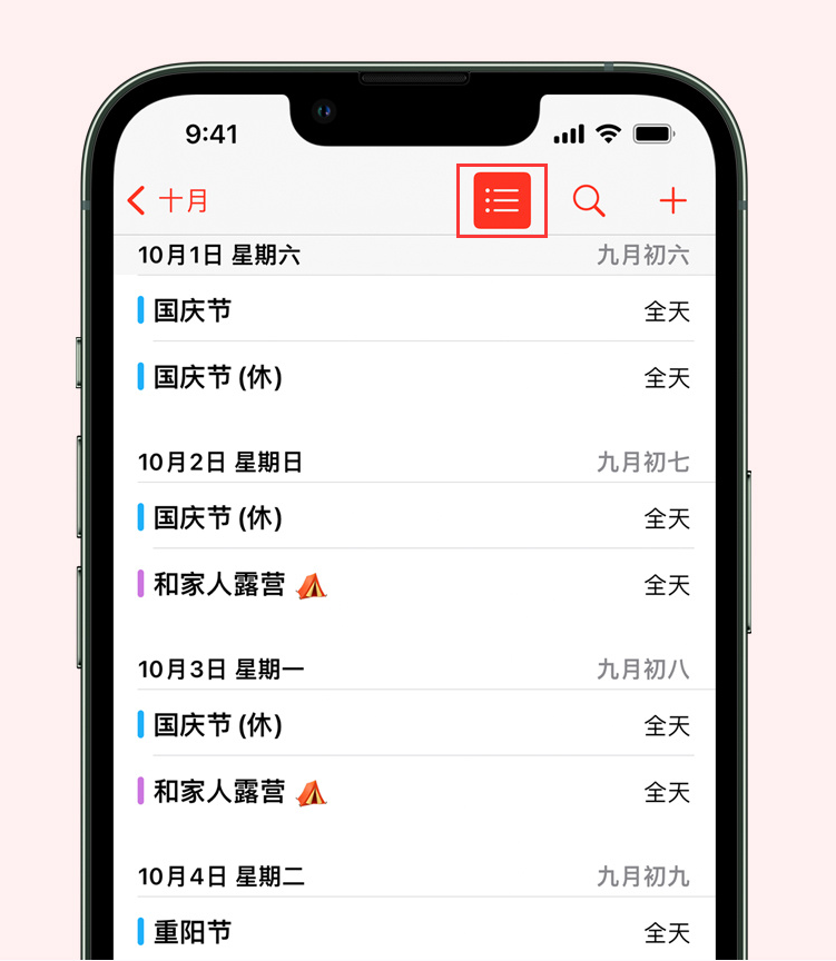 达拉特苹果手机维修分享如何在 iPhone 日历中查看节假日和调休时间 