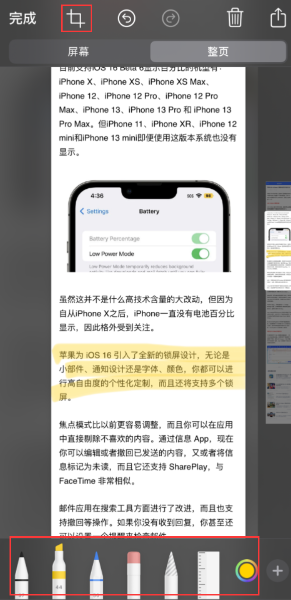 达拉特苹果手机维修分享小技巧：在 iPhone 上给截屏图片做标记 