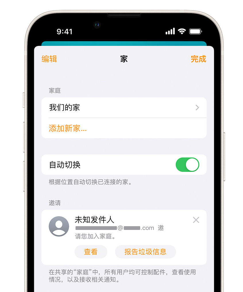 达拉特苹果手机维修分享iPhone 小技巧：在“家庭”应用中删除和举报垃圾邀请 