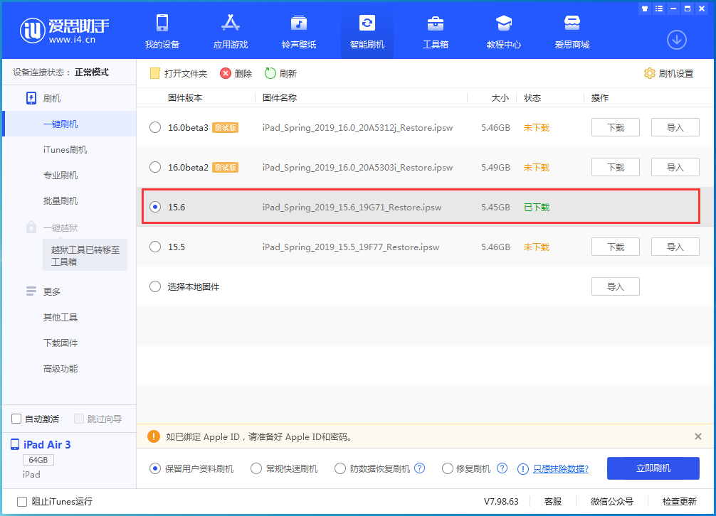 达拉特苹果手机维修分享iOS15.6正式版更新内容及升级方法 